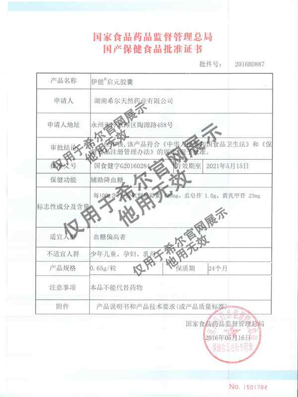 启元胶囊批件.jpg