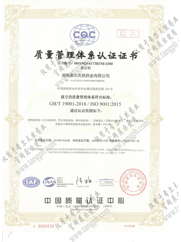 质量管理体系认证书中文.jpg