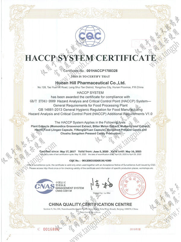 HACCP体系认证书英文.jpg