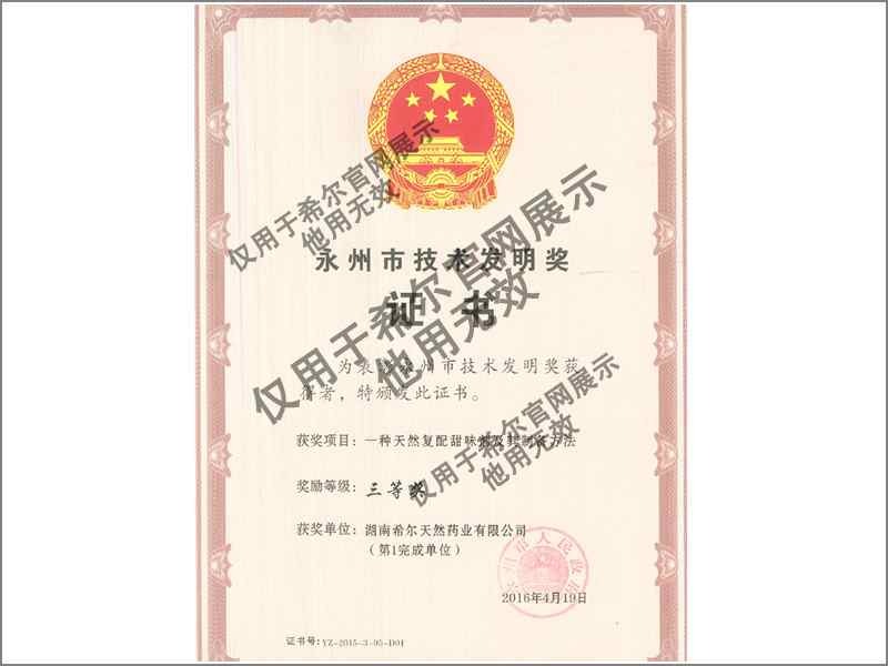 技术发明奖.jpg