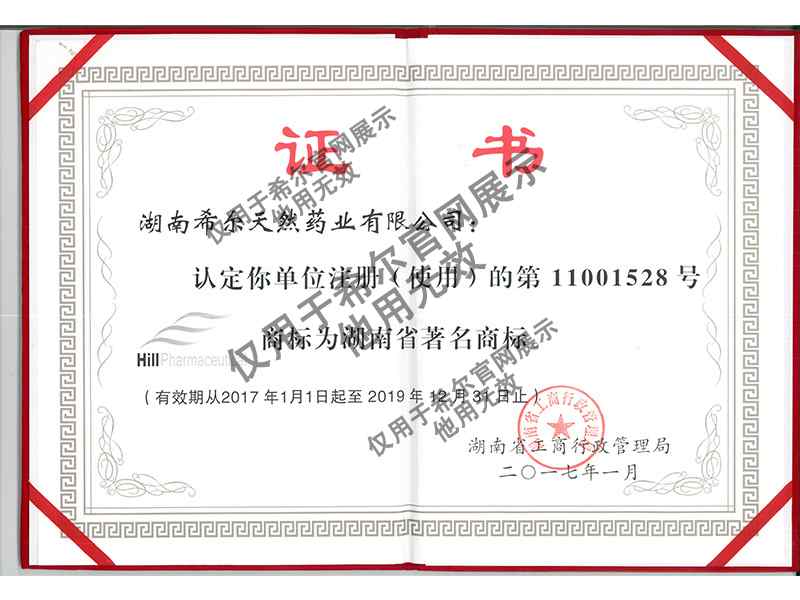 湖南省著名商标.jpg