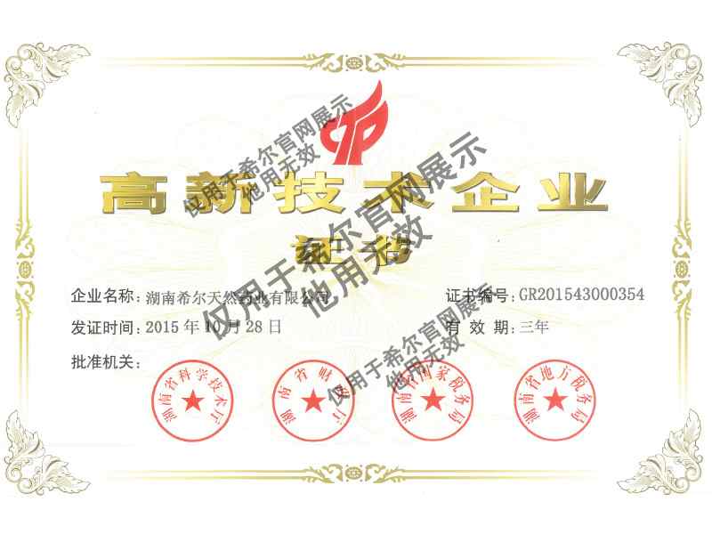 高新技术企业证书.jpg