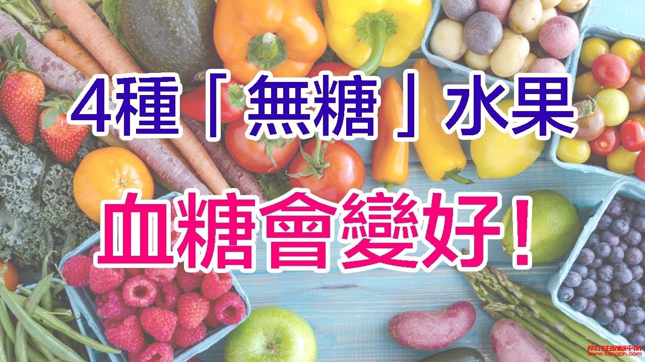 糖尿病能吃什么水果,是不是只能吃无糖的