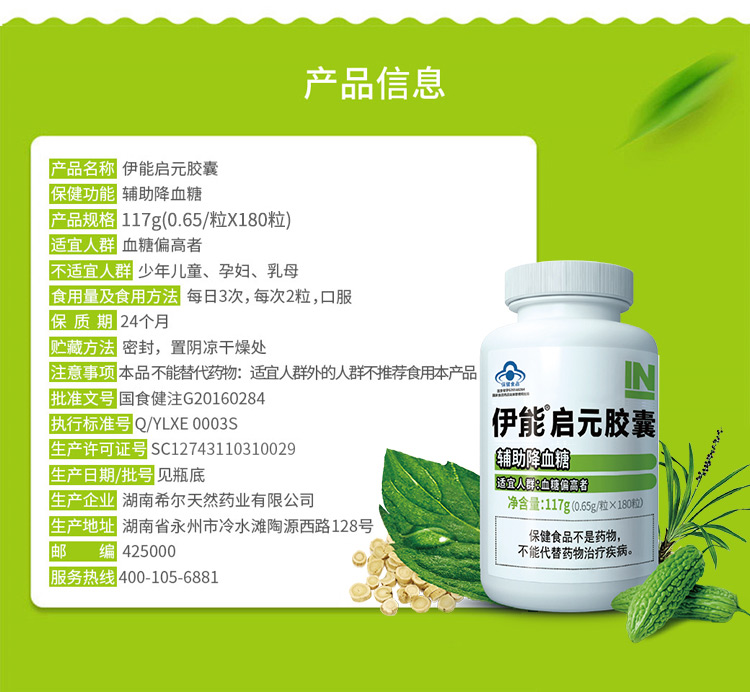 伊能启元胶囊