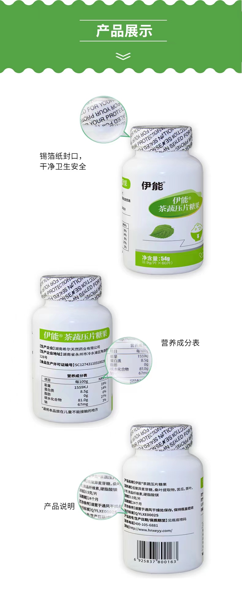 伊能®茶蔬压片糖果