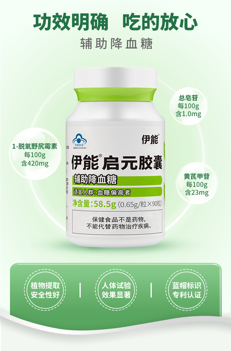 伊能®启元胶囊