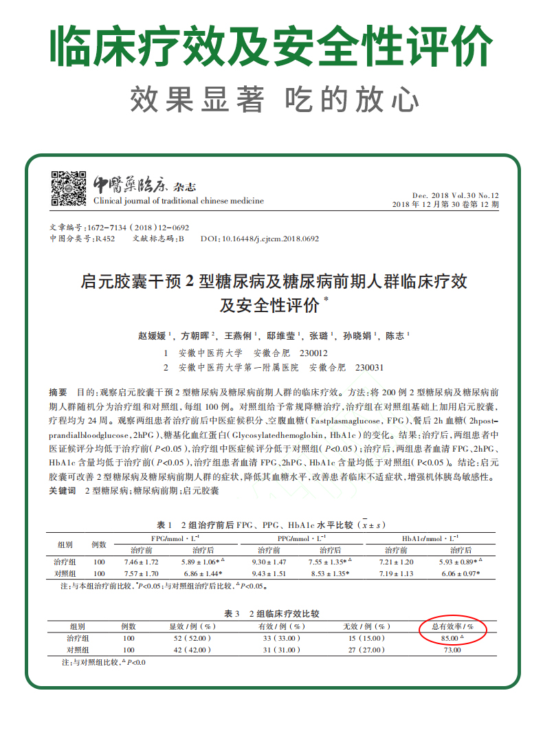 伊能®启元胶囊