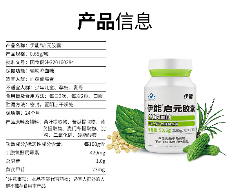 伊能®启元胶囊