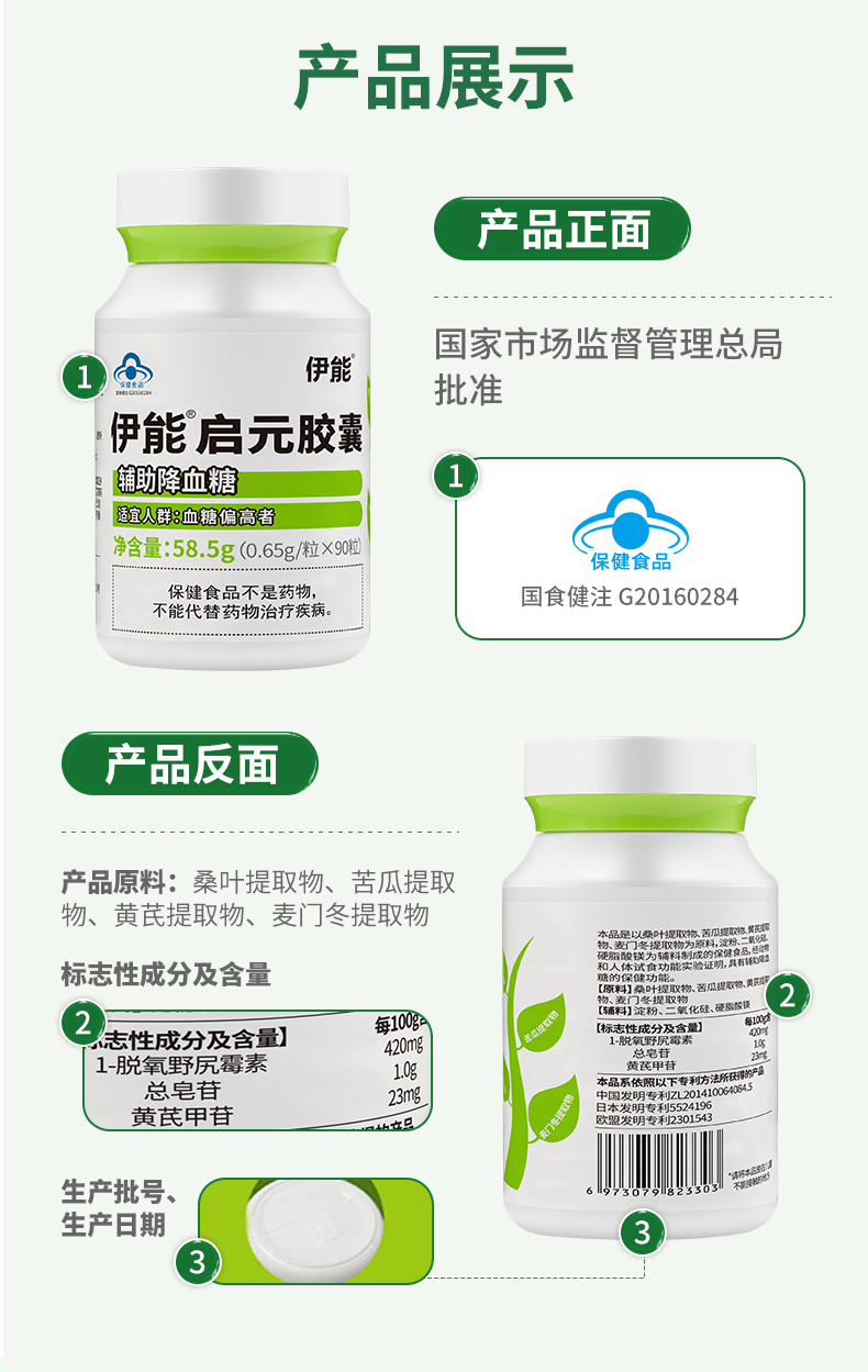 伊能®启元胶囊