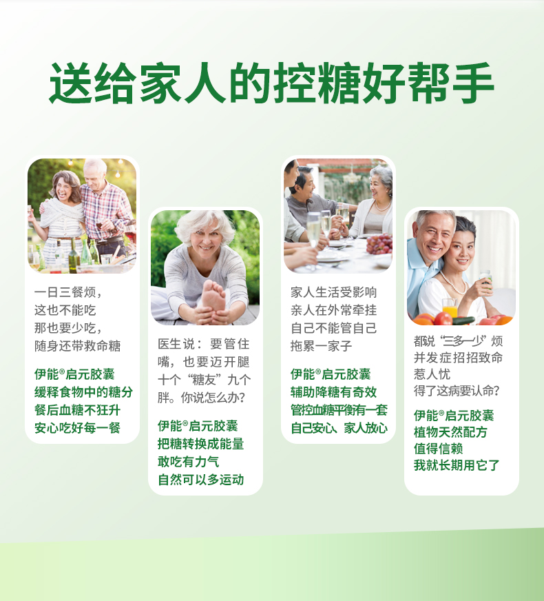 伊能®启元胶囊