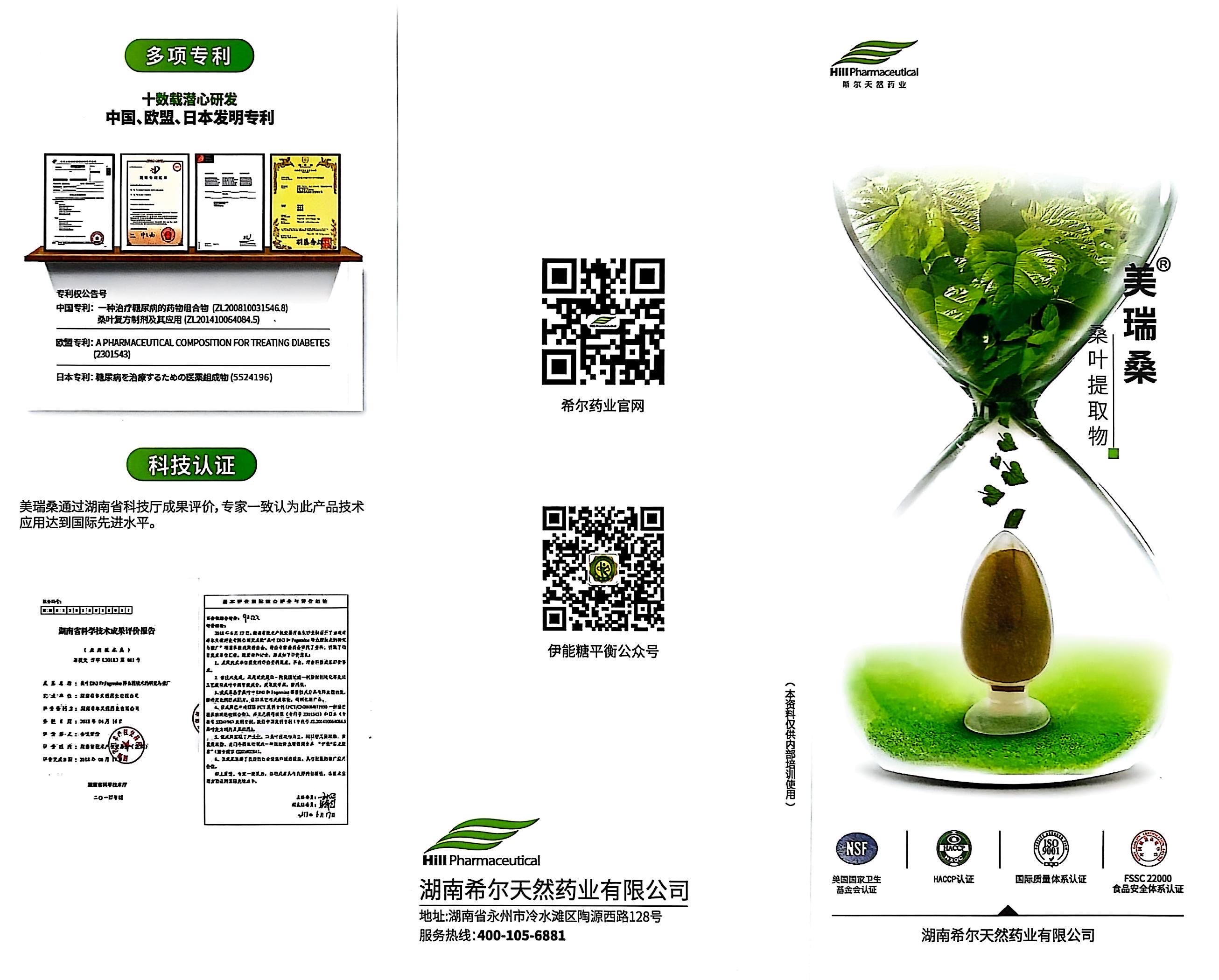 美瑞桑®桑叶提取物