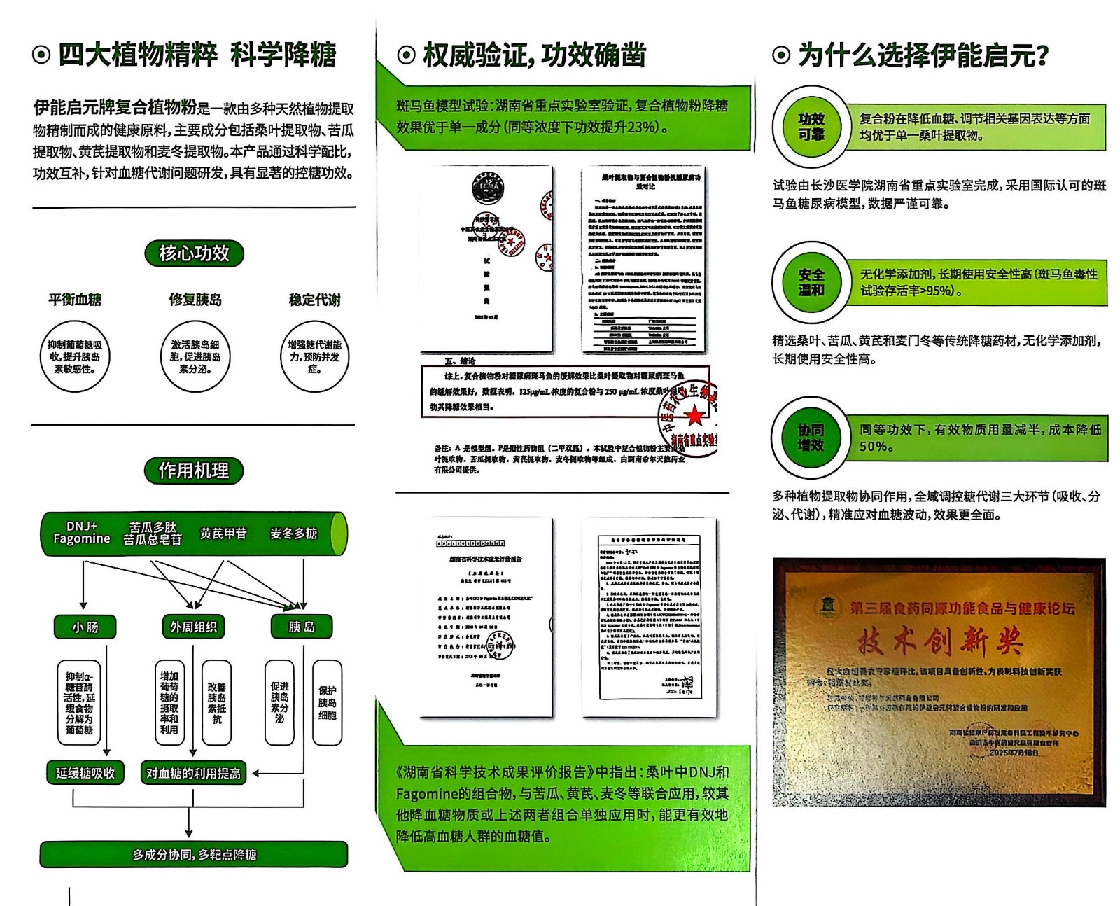 伊能启元牌复合植物粉
