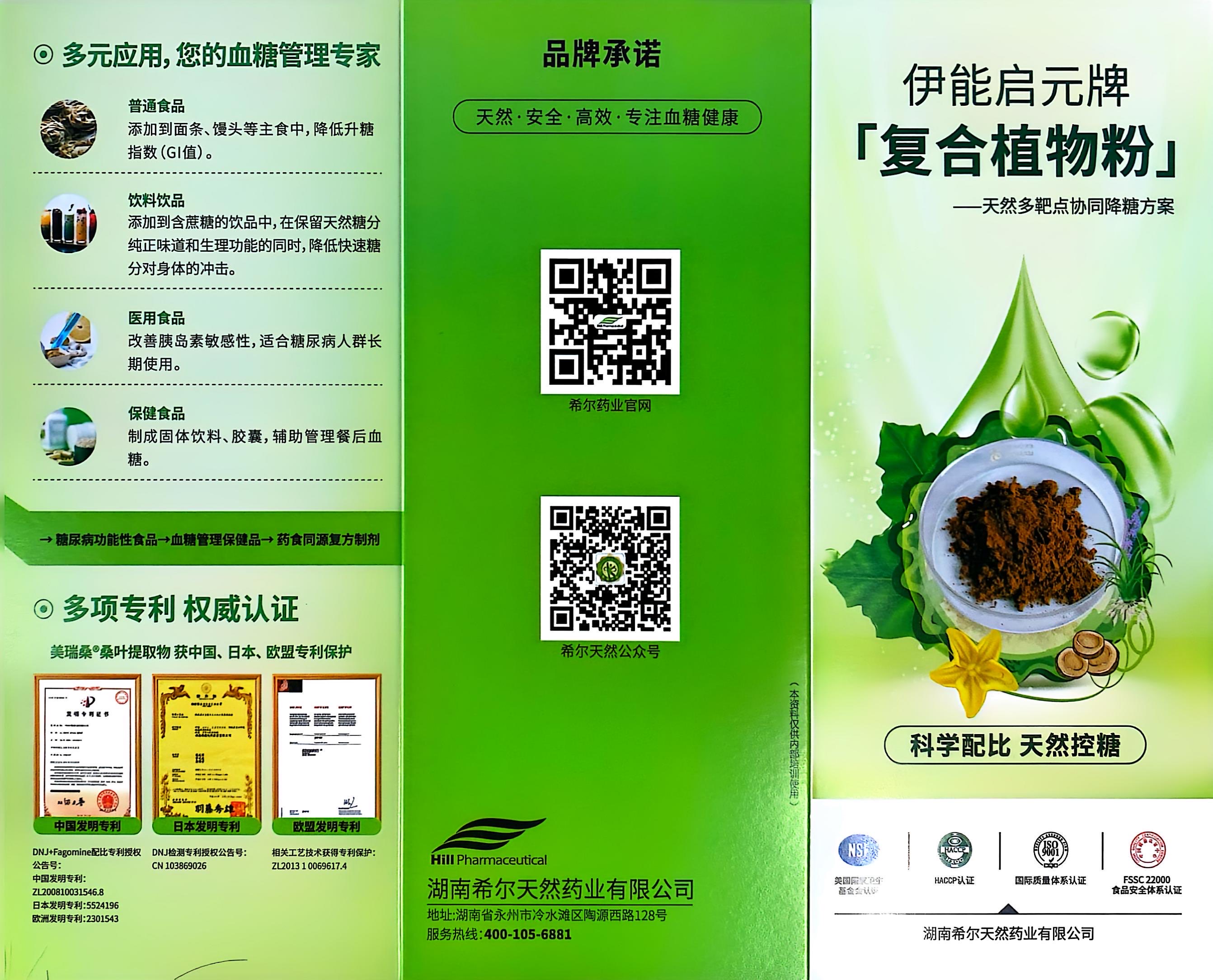 伊能启元牌复合植物粉