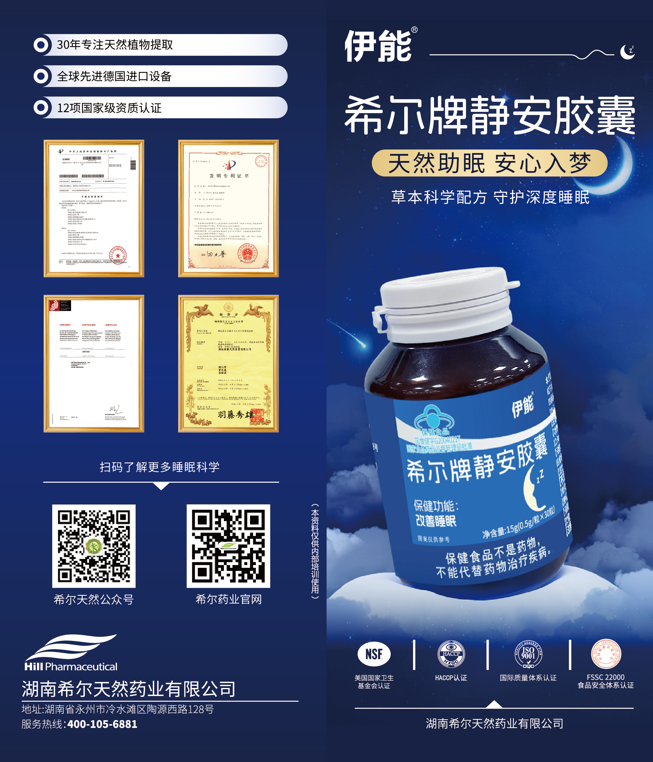 伊能®希尔牌静安胶囊