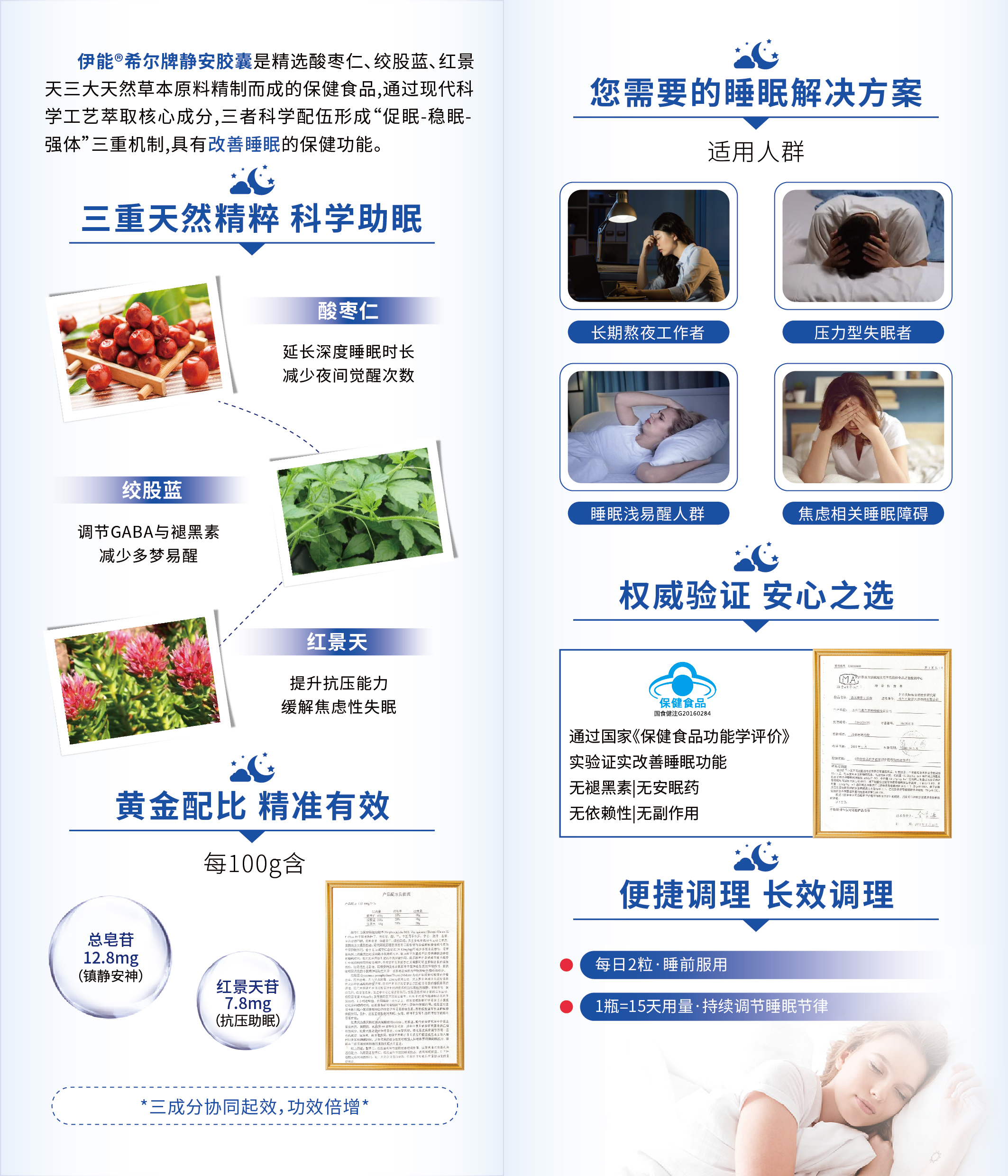 伊能®希尔牌静安胶囊