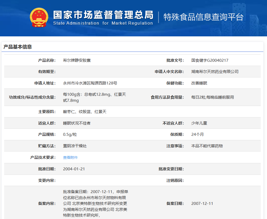 伊能®希尔牌静安胶囊