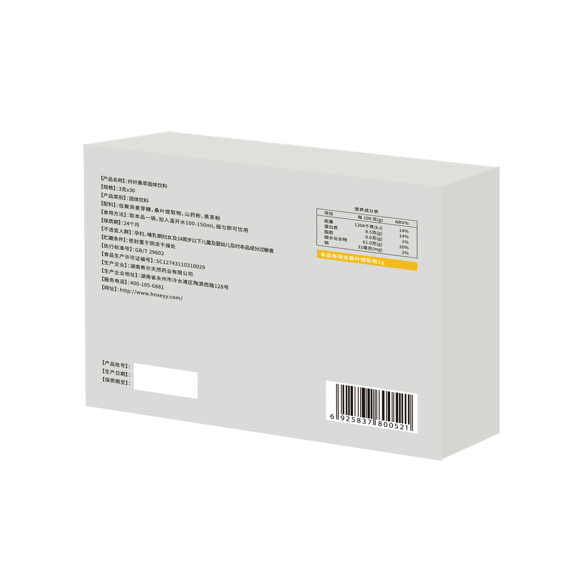 纤纤桑萃 产品正侧图-1.jpg