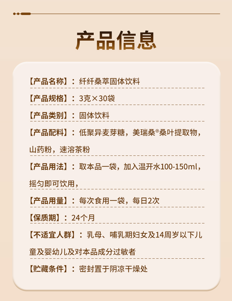 伊能®纤纤桑萃固体饮料