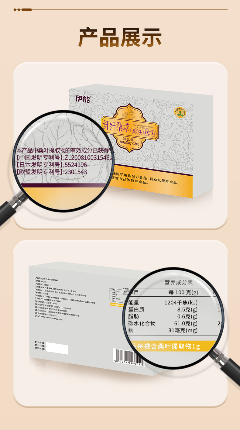 伊能®纤纤桑萃固体饮料