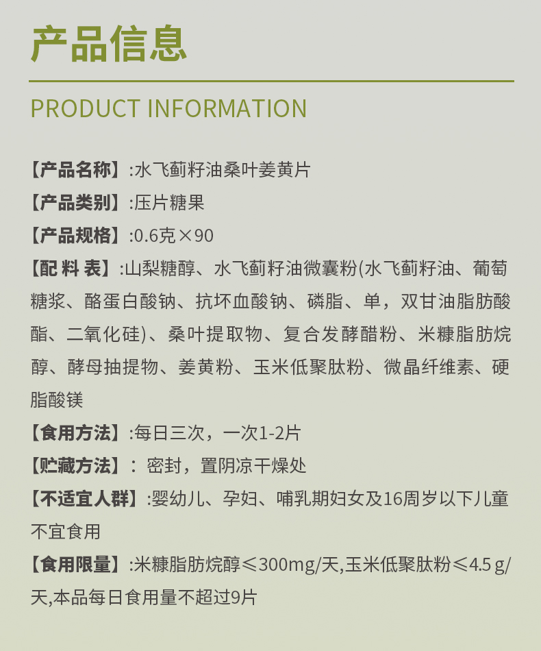 伊能®水飞蓟籽油桑叶姜黄片（压片糖果）