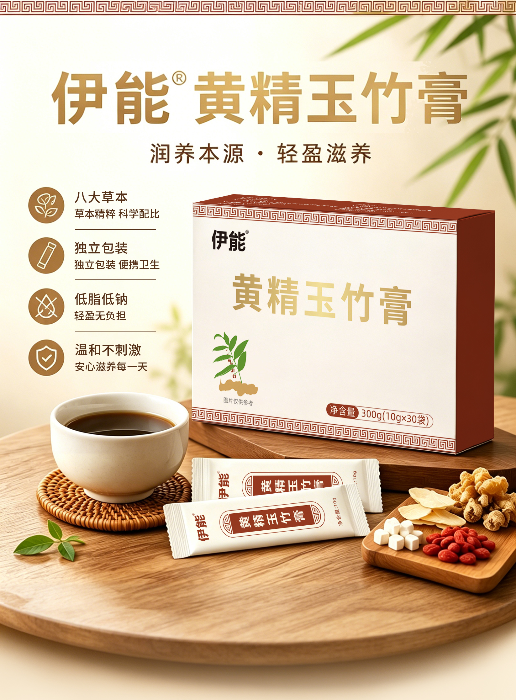 伊能®黄精玉竹膏（植物饮料）