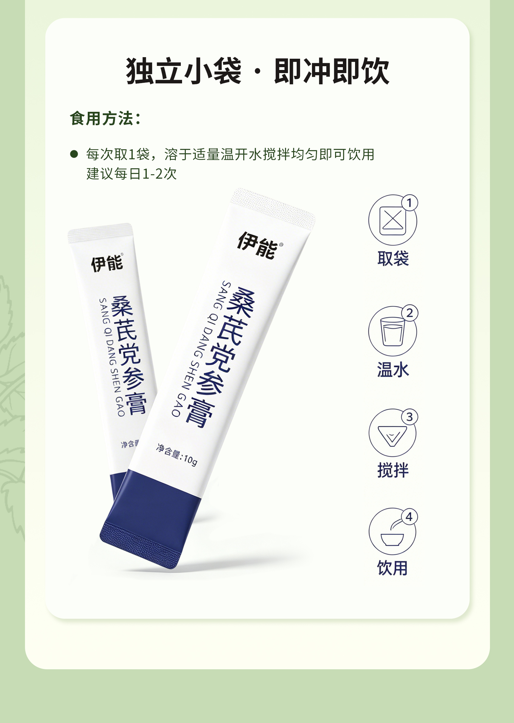 伊能®桑芪党参膏（植物饮料）