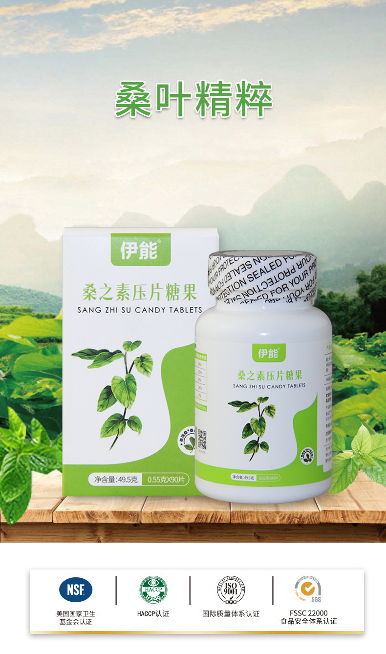 伊能桑之素压片糖果90片/瓶