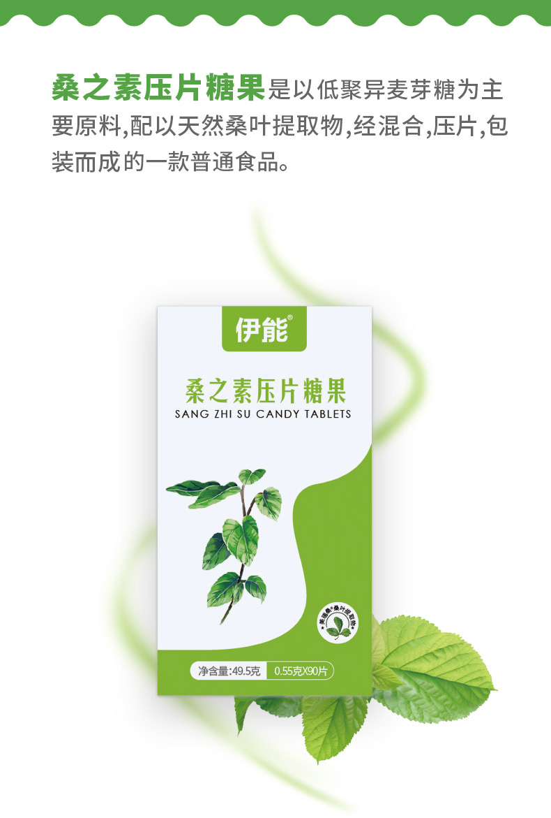 伊能桑之素压片糖果90片/瓶