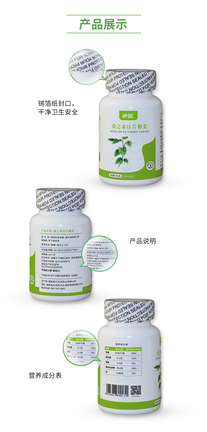 伊能桑之素压片糖果90片/瓶