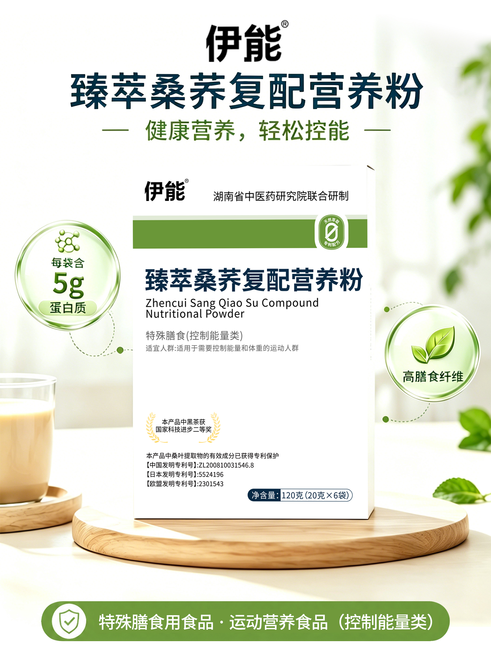 伊能®臻萃桑荞复配营养粉