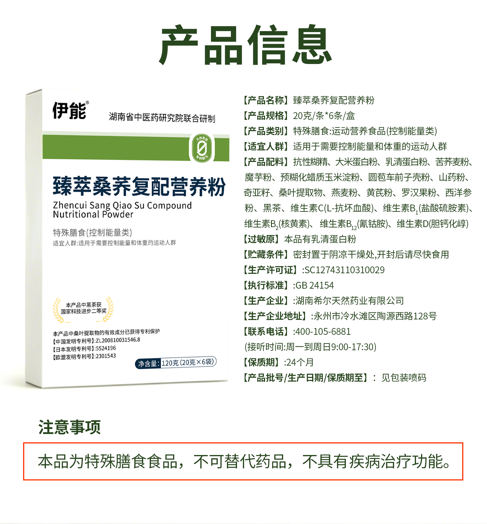 伊能®臻萃桑荞复配营养粉
