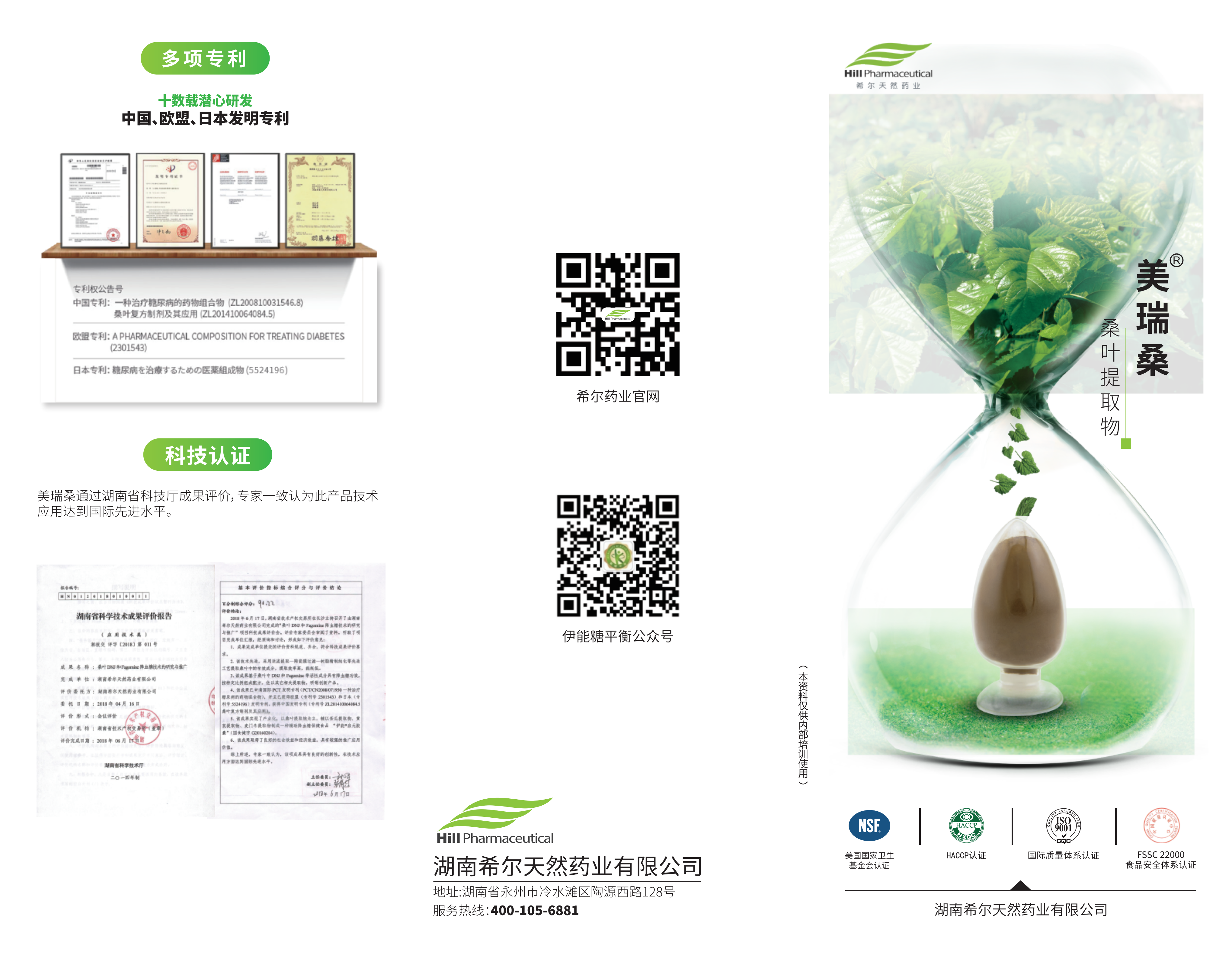 选择DNJ，认准希尔药业桑叶提取物