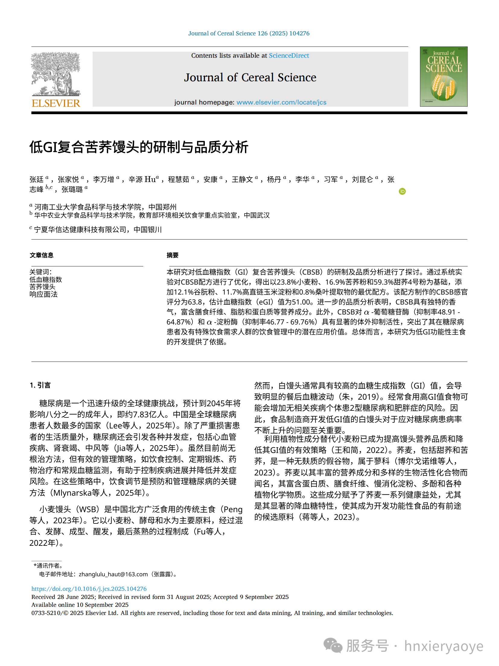 美瑞桑®桑叶提取物再证降GI价值——0.8%添加量助