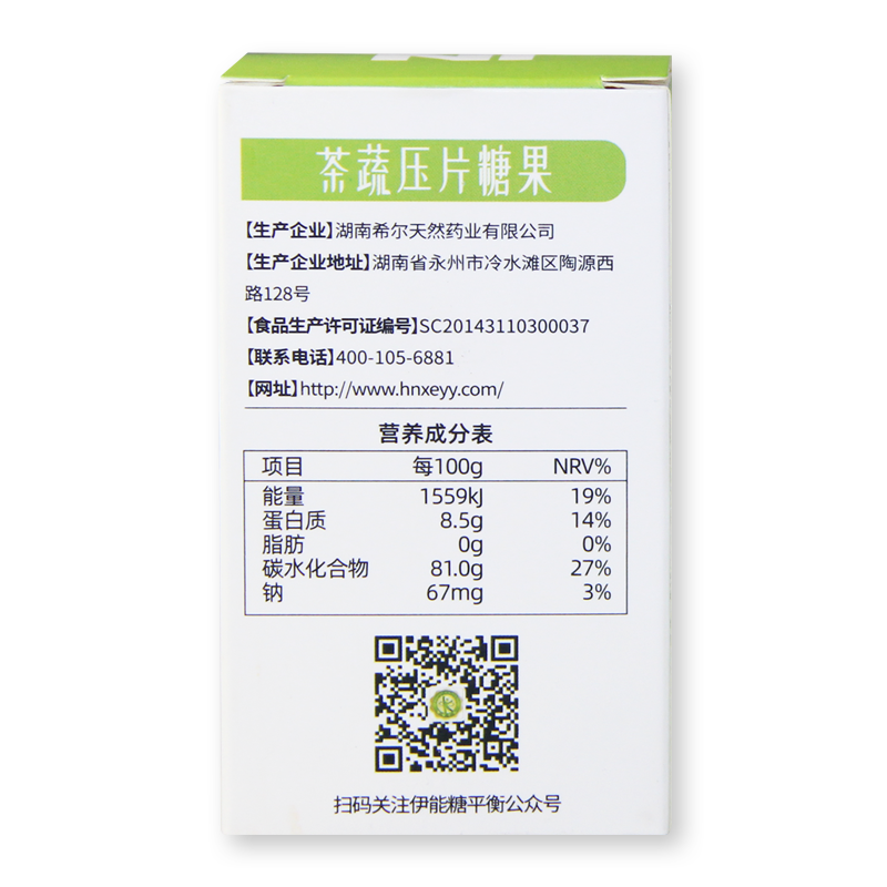 伊能茶疏压片糖果