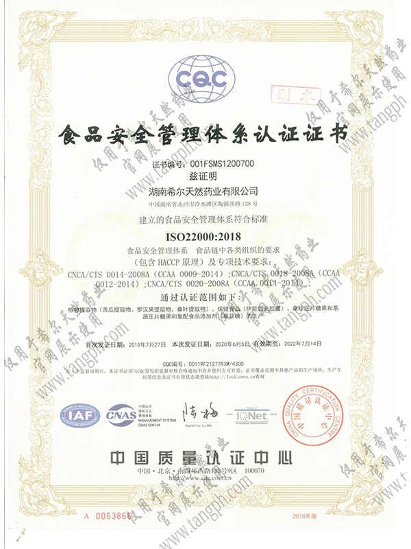 食品安全体系管理认证书中文.jpg